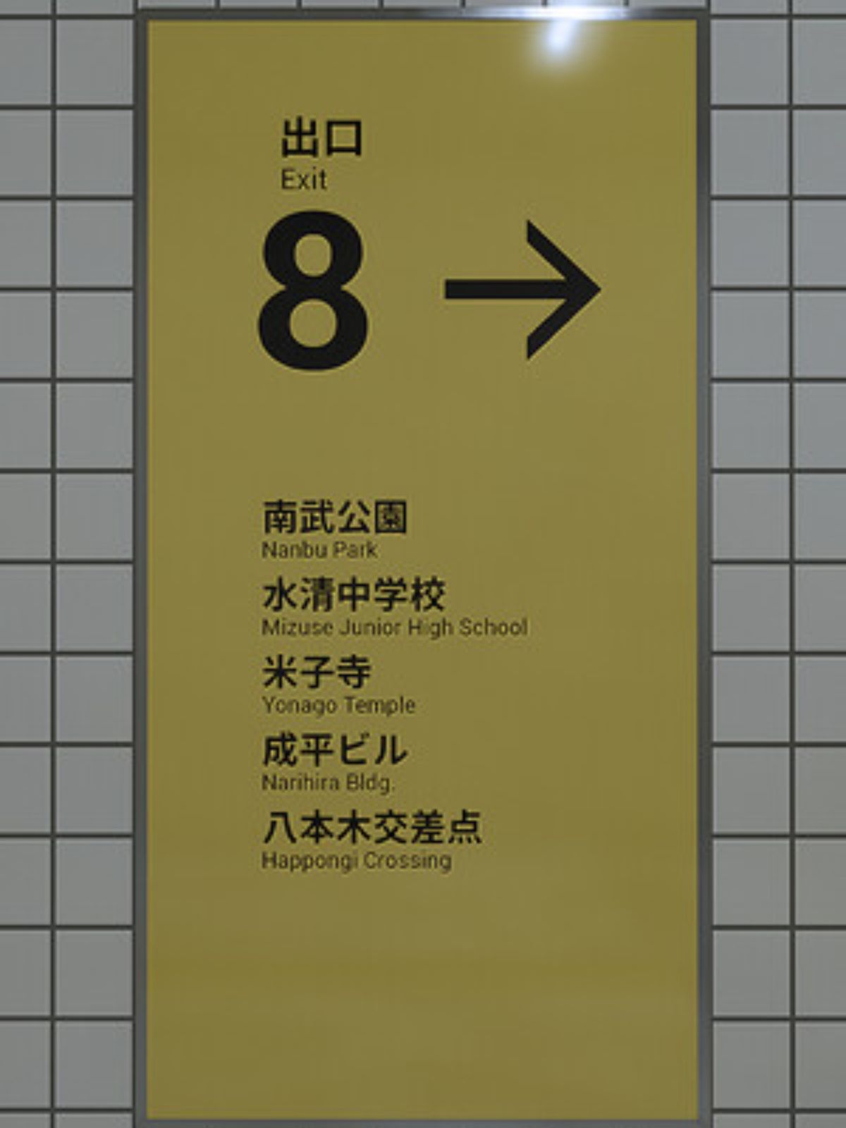 Spot every anomaly: Get Exit 8 free today