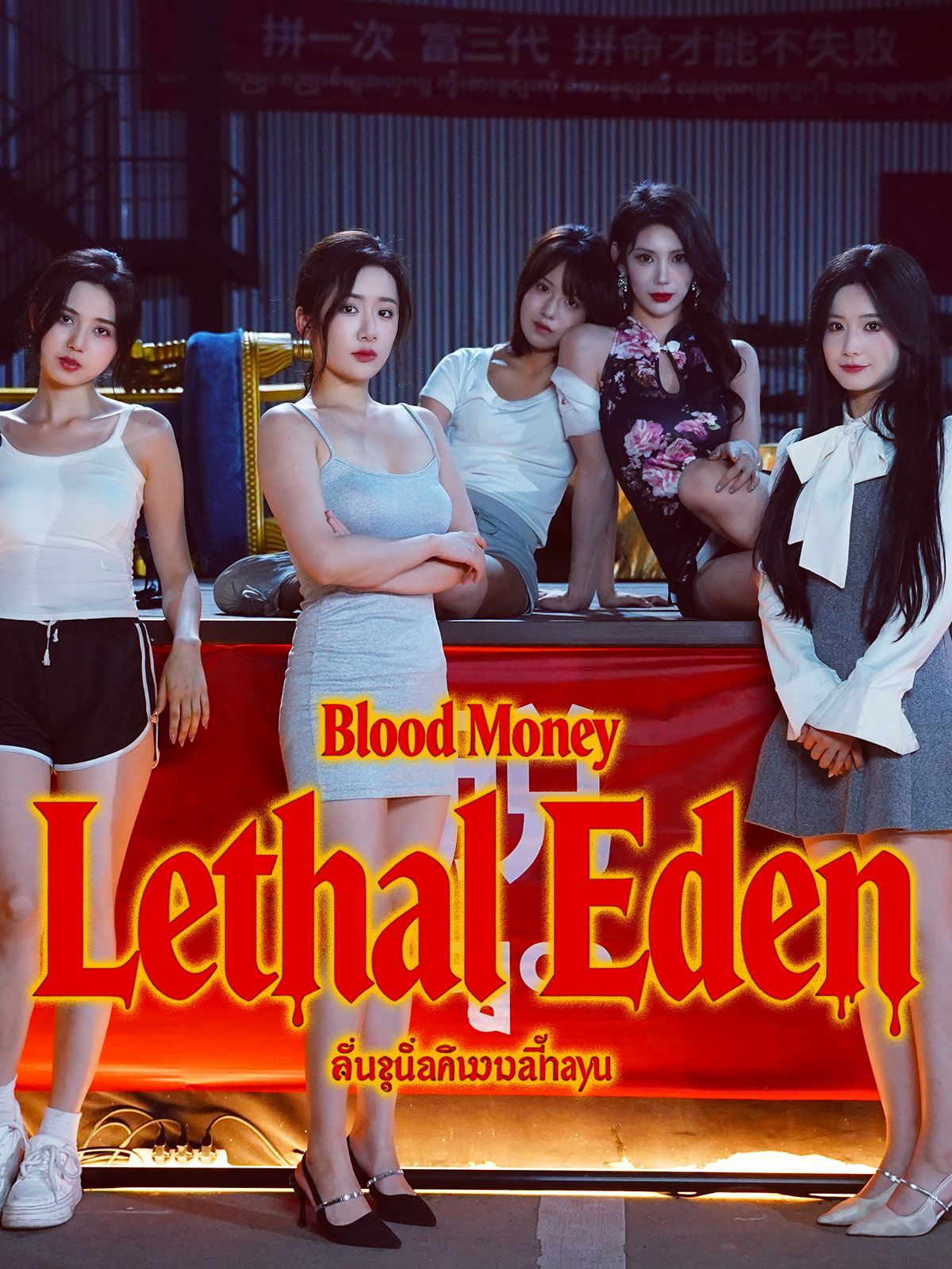 Get Blood Money Lethal Eden for Free Through Snakzy Now